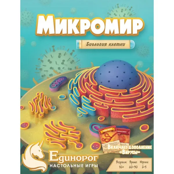 Микромир. Биология клетки