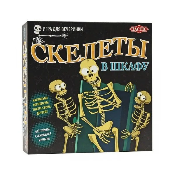 Скелеты в шкафу