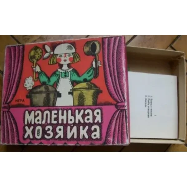 Маленькая хозяйка
