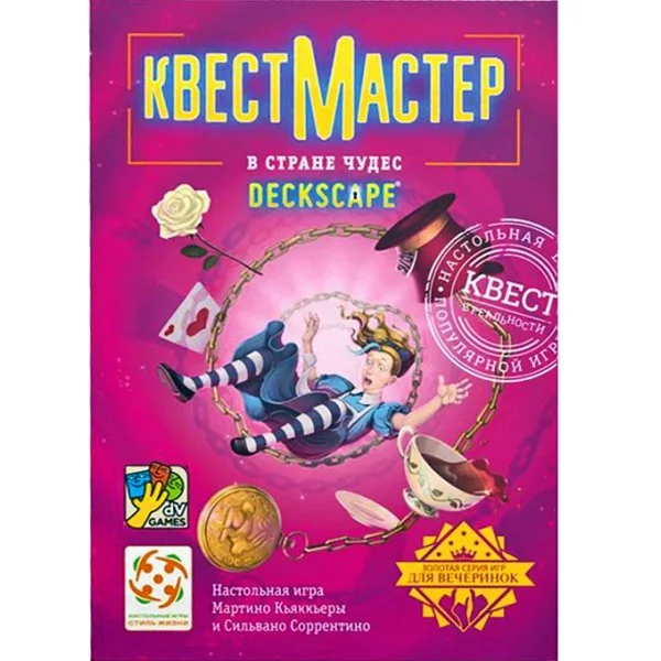 КвестМастер. В Стране чудес