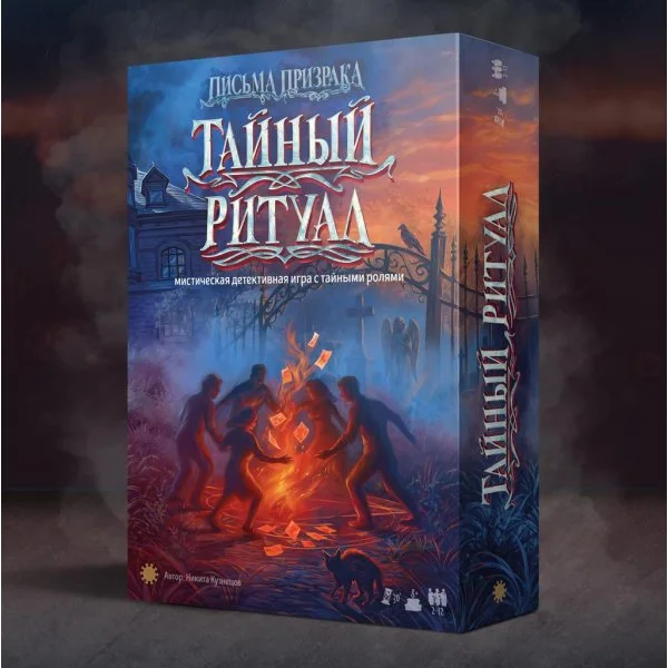 Тайный ритуал