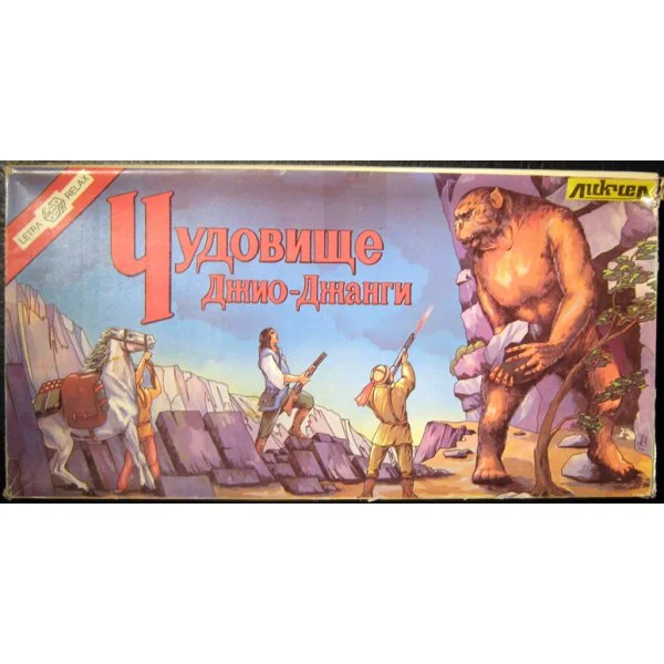 Чудовище Джио-Джанги