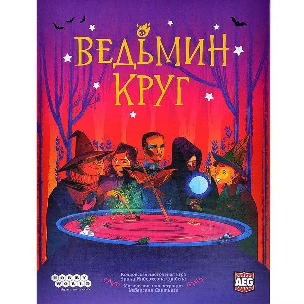 Ведьмин круг