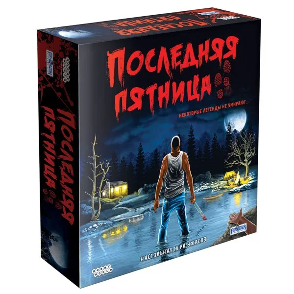 Последняя пятница