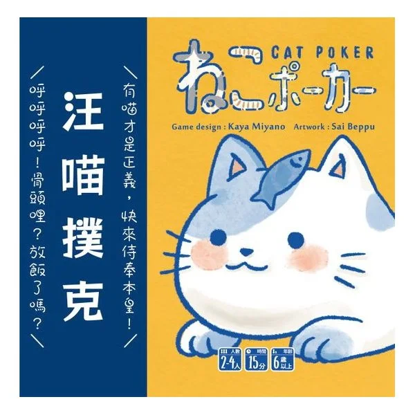 Cat poker