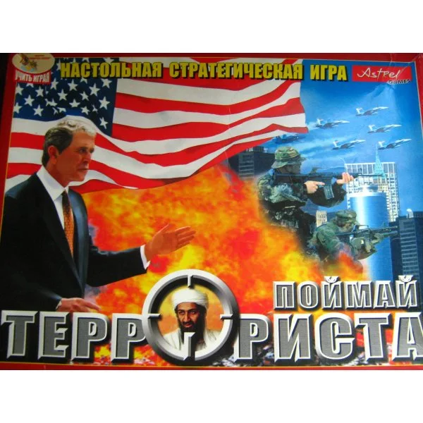Поймай террориста