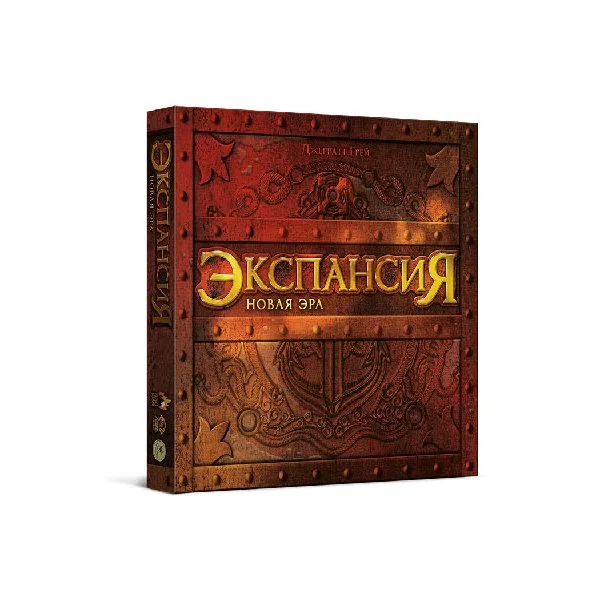 Экспансия. Новая эра