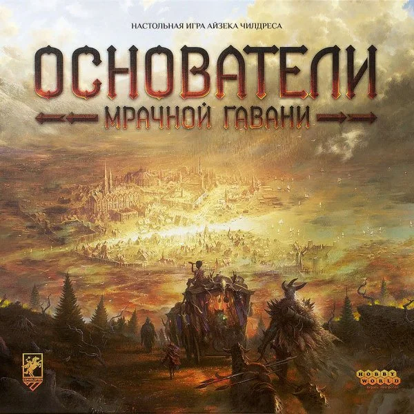 Основатели Мрачной гавани