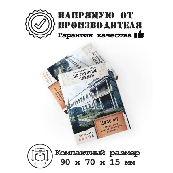 По горячим следам. Дело №2