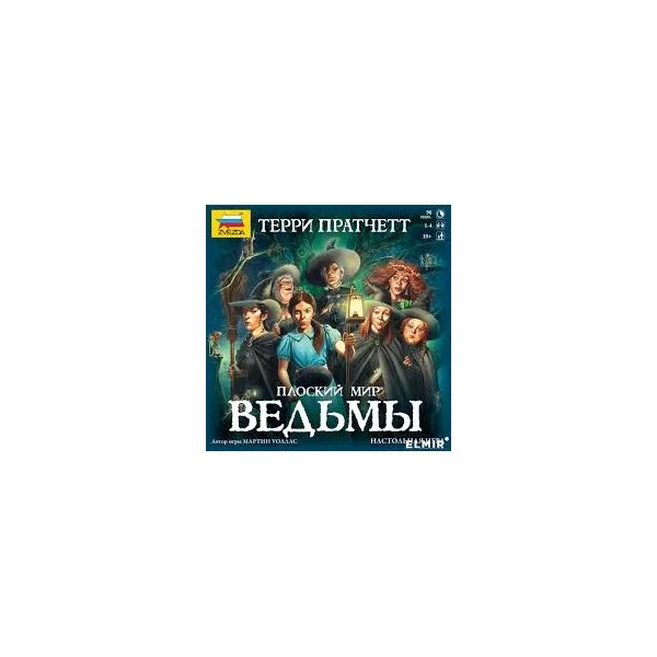 Плоский мир: Ведьмы