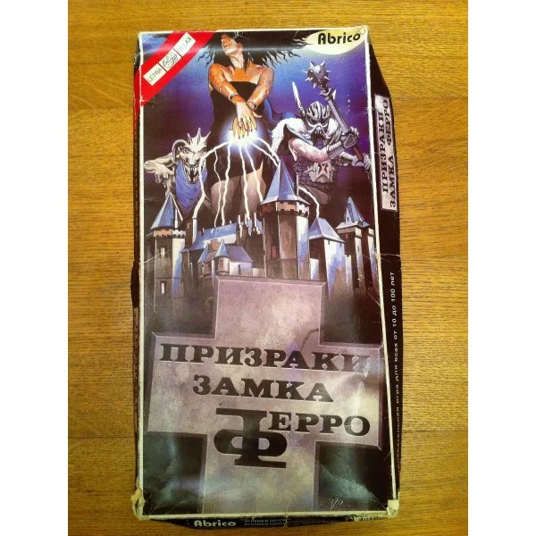 Призраки замка Ферро