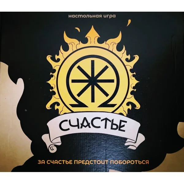 Счастье
