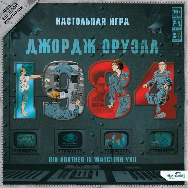 1984. Джордж Оруэлл