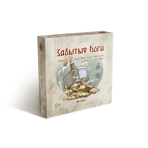 Забытые боги