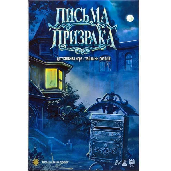 Письма призрака