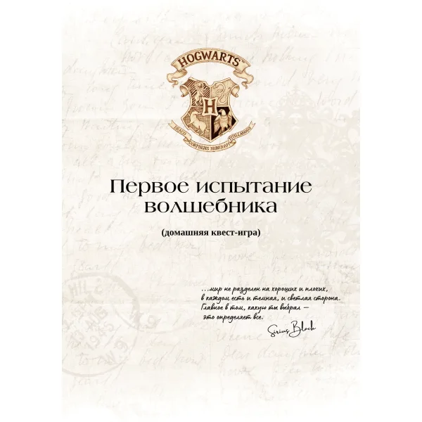 Первое испытание Волшебника