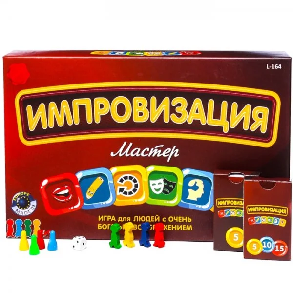 Импровизация: Мастер