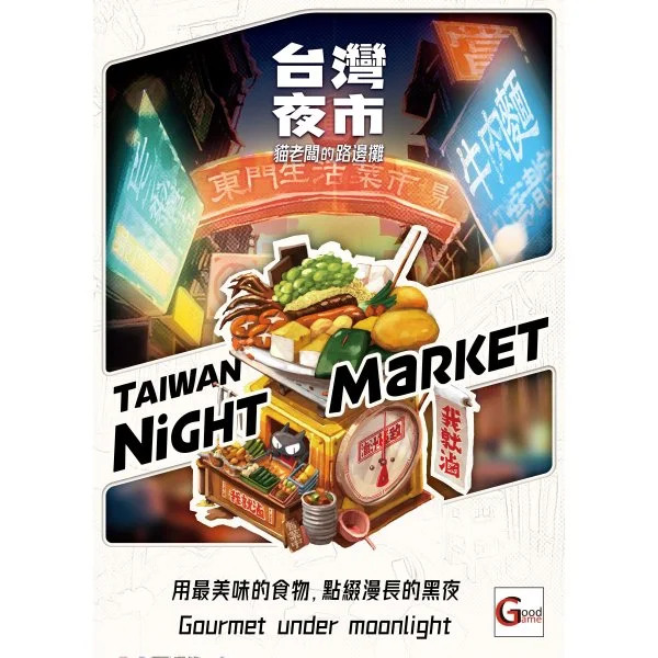 Taiwan Night Market