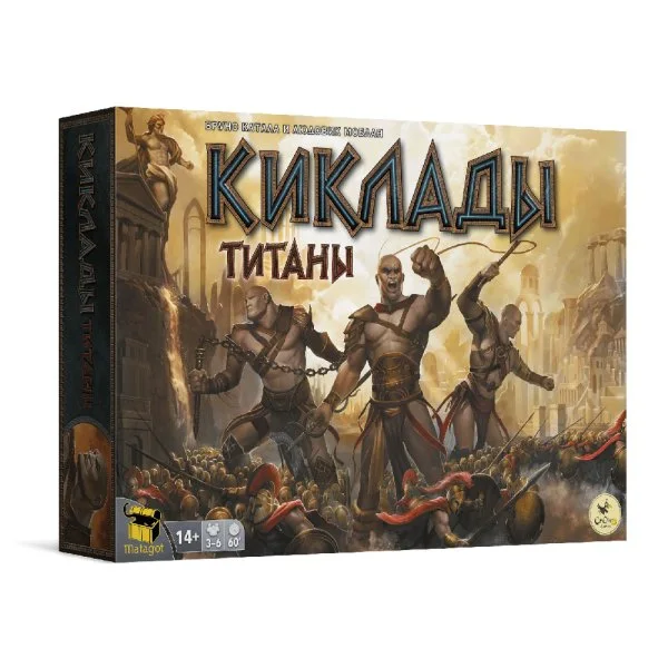 Киклады. Титаны