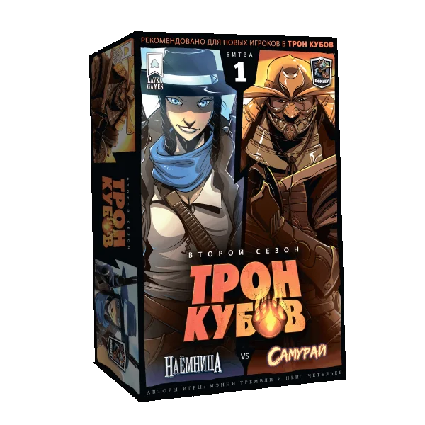 Трон Кубов. Второй сезон. Стрелок vs Самурай