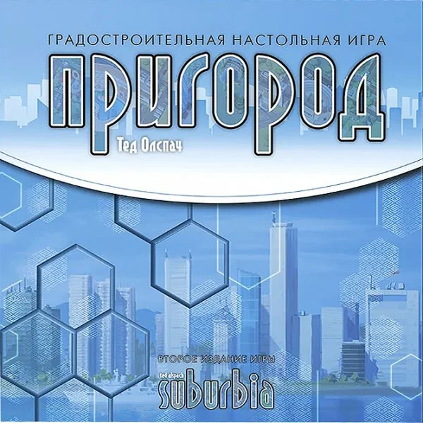 Пригород