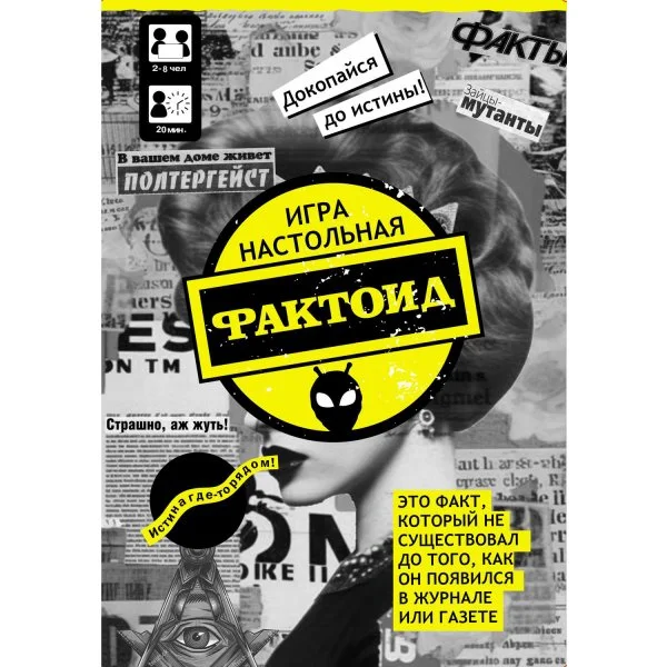 Фактоид