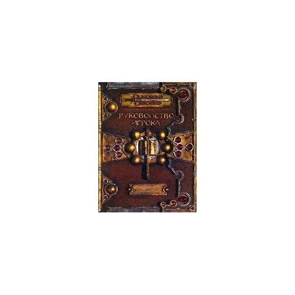 Dungeons & Dragons 3ed