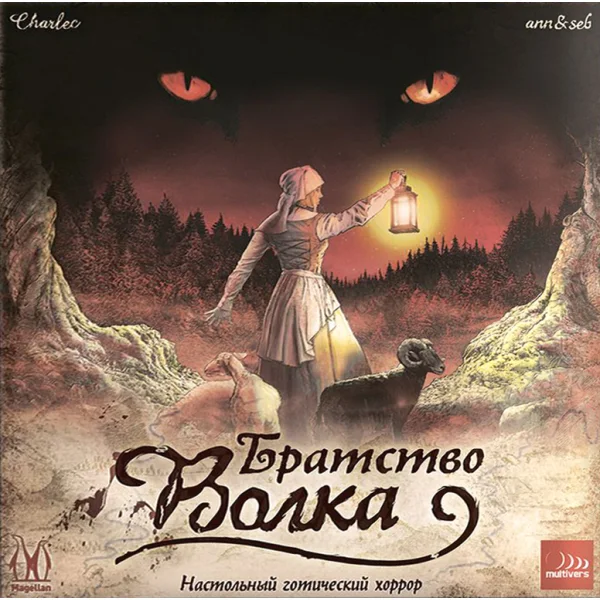 Братство волка