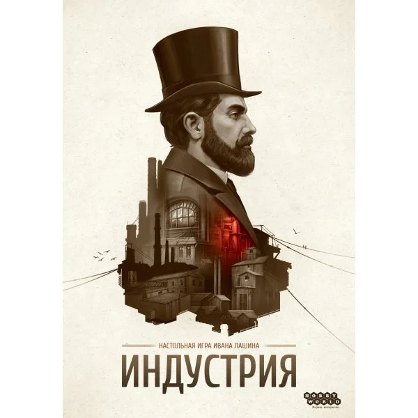 Индустрия