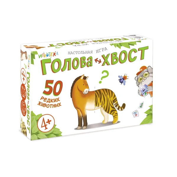 Голова-Хвост