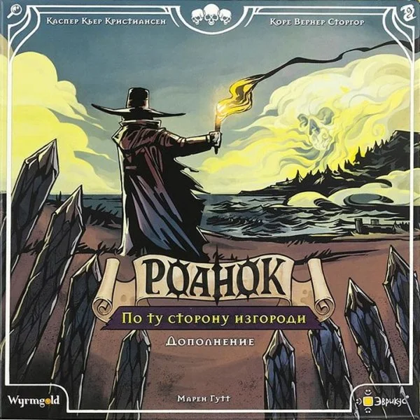 Роанок: По ту сторону изгороди