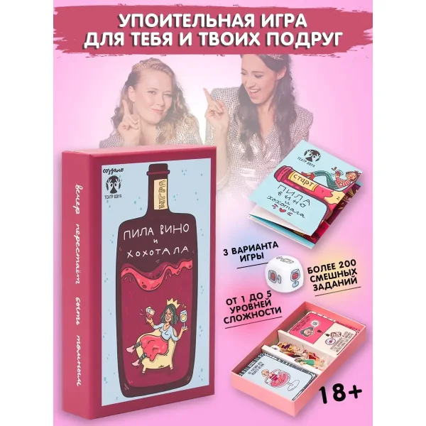 Пила вино и хохотала
