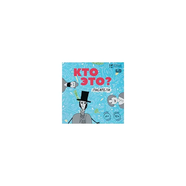 Кто Это? Писатели