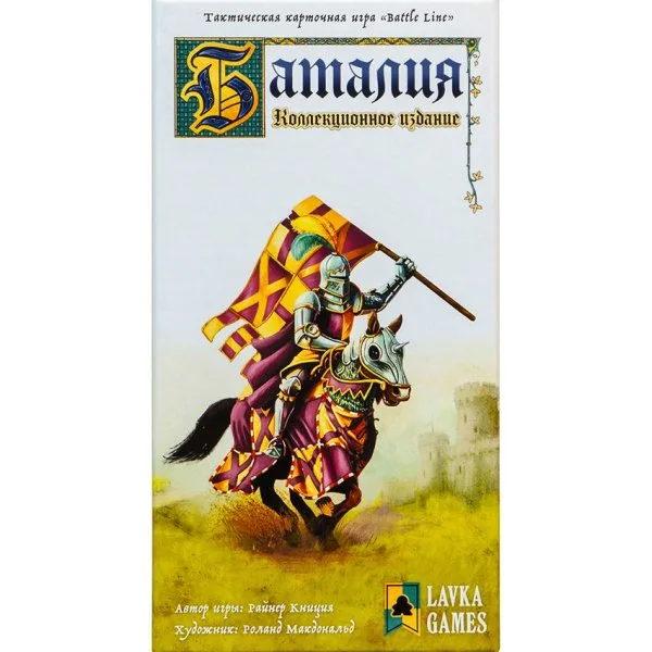 Баталия