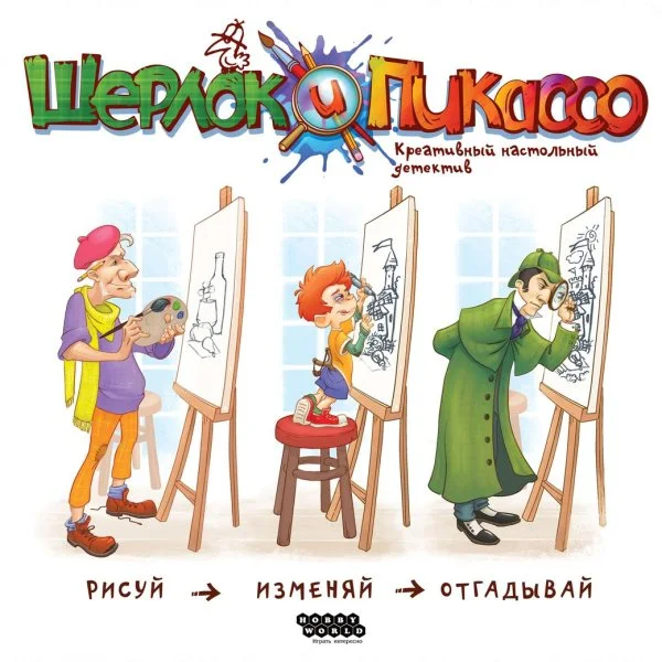 Шерлок и Пикассо