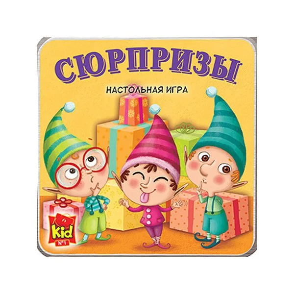 Сюрпризы