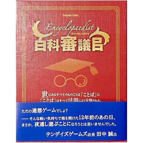 Encyclopaedist