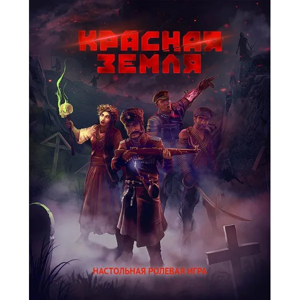 Красная Земля, издание на Fate
