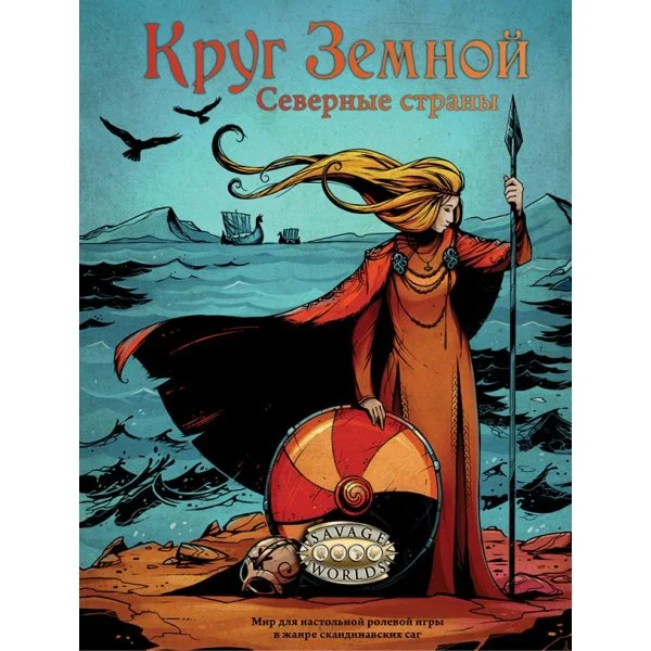 Круг Земной