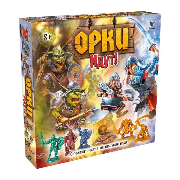 Орки Идут