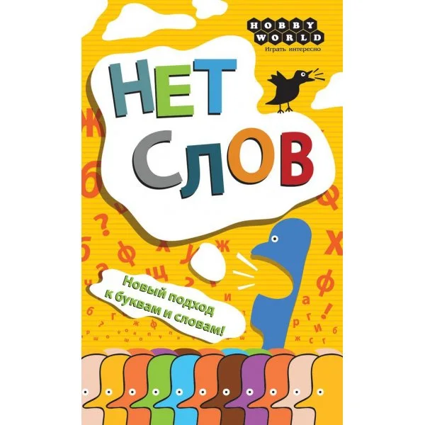 Нет слов