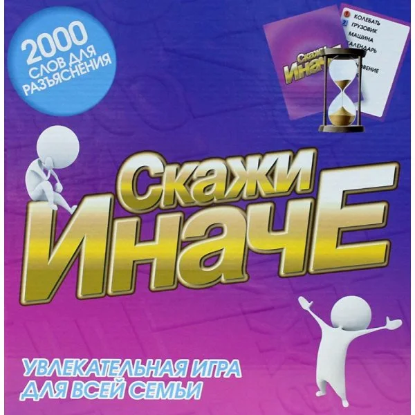 Скажи иначе (Эра)