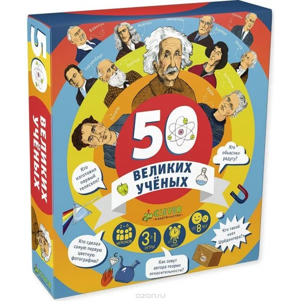50 великих учёных