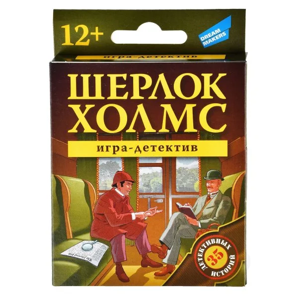 Шерлок Холмс. Игра-детектив