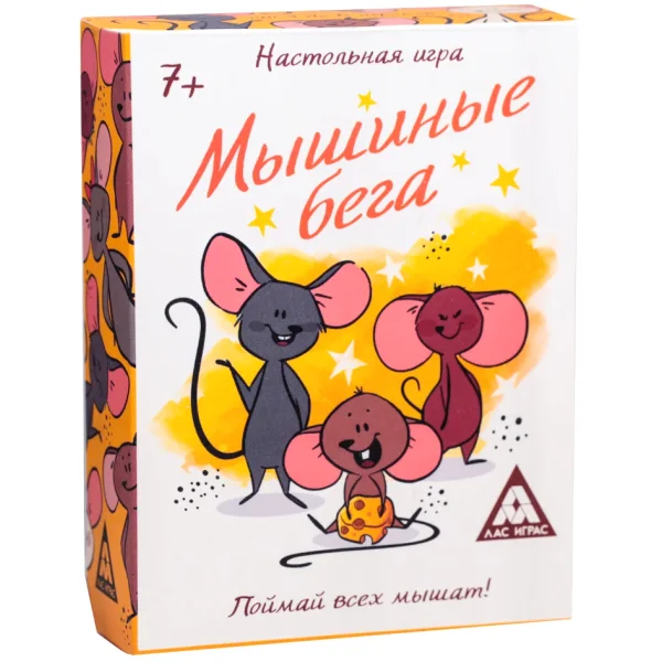 Мышиные бега (Лас Играс)