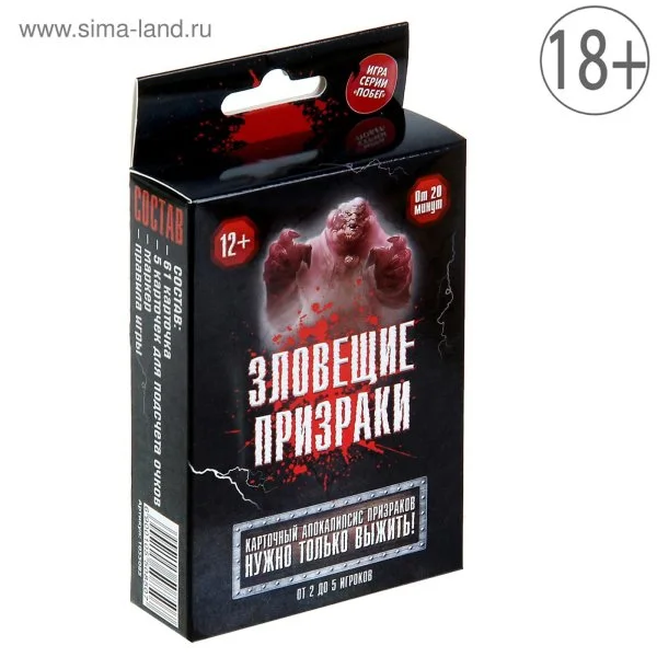 Зловещие Призраки