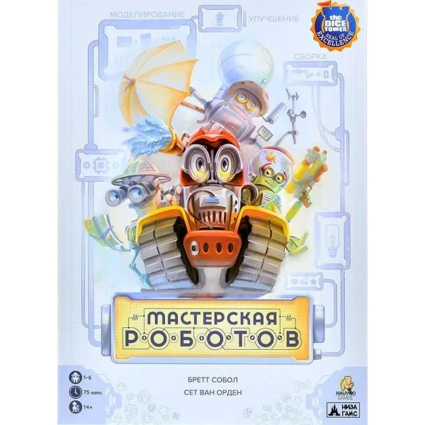Мастерская роботов