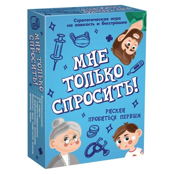 Мне только спросить!