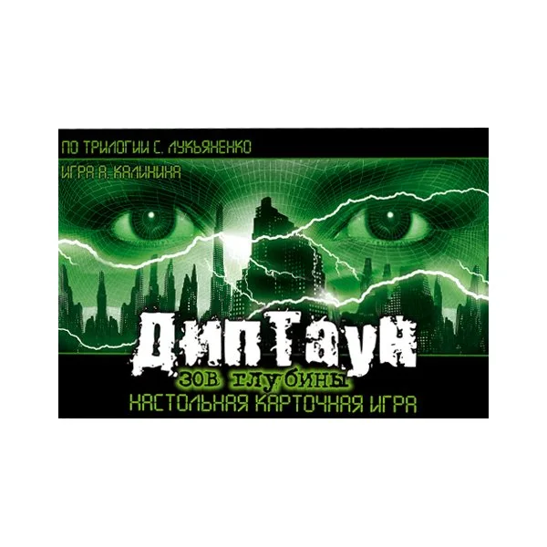 Диптаун