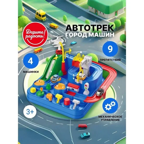 Автотрек